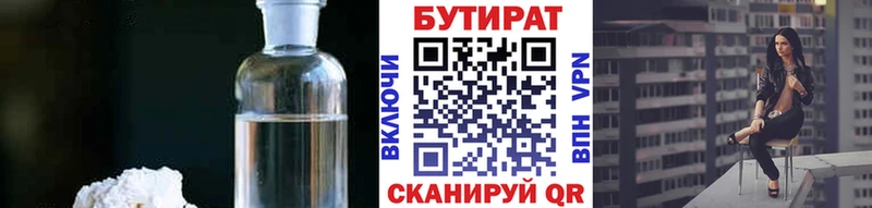 БУТИРАТ буратино  Нальчик 